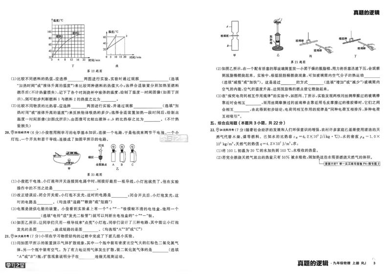 《九上物理RJ真题卷A3_26秋小学初中各机构教辅大合集（一本、教材帮、阳光同学、王朝霞、实验班、小典中点、上分卷、白欧、课堂笔记等等）_26秋初中教辅资料_26秋《学习之星》系列》第7页预览