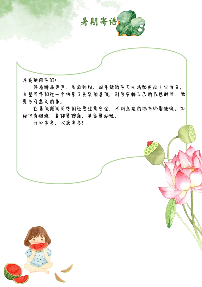 《四年级暑期漫游记_2025秋小学语数英热门学习资料合集_25年1-6年级暑假游记《暑假乐学手册》_四年级》第2页预览