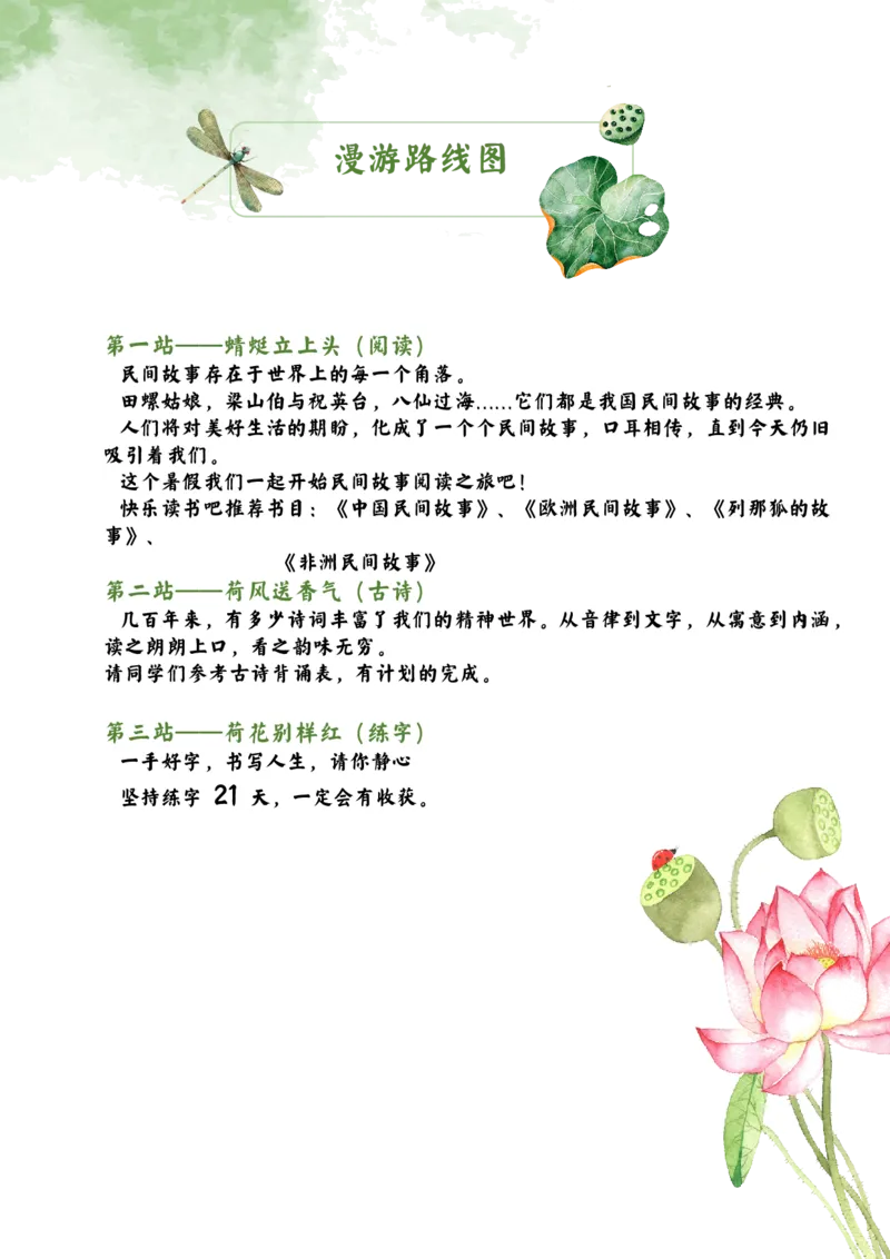 《四年级暑期漫游记_2025秋小学语数英热门学习资料合集_25年1-6年级暑假游记《暑假乐学手册》_四年级》第3页预览