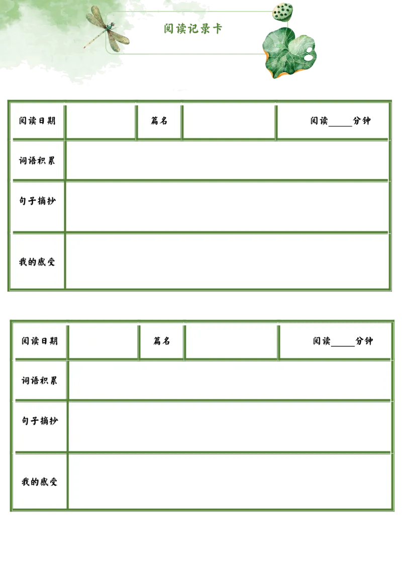 《四年级暑期漫游记_2025秋小学语数英热门学习资料合集_25年1-6年级暑假游记《暑假乐学手册》_四年级》第6页预览