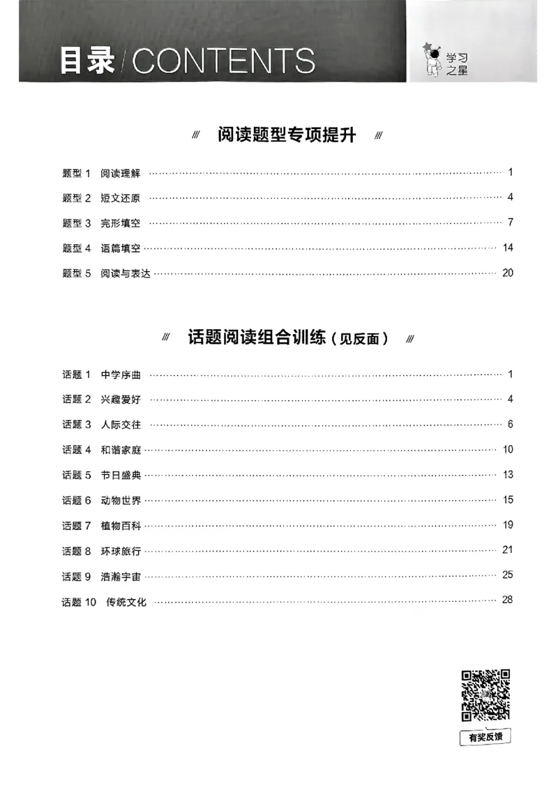 《七上深阅读题型专项答案_26秋小学初中各机构教辅大合集（一本、教材帮、阳光同学、王朝霞、实验班、小典中点、上分卷、白欧、课堂笔记等等）_26秋初中教辅资料_26秋《学习之星》系列》第2页预览