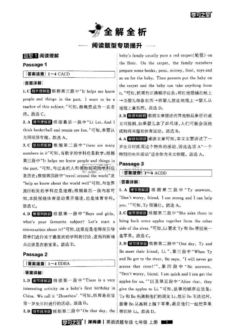 《七上深阅读题型专项答案_26秋小学初中各机构教辅大合集（一本、教材帮、阳光同学、王朝霞、实验班、小典中点、上分卷、白欧、课堂笔记等等）_26秋初中教辅资料_26秋《学习之星》系列》第3页预览