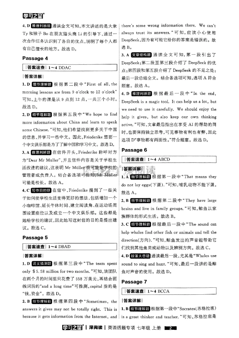 《七上深阅读题型专项答案_26秋小学初中各机构教辅大合集（一本、教材帮、阳光同学、王朝霞、实验班、小典中点、上分卷、白欧、课堂笔记等等）_26秋初中教辅资料_26秋《学习之星》系列》第4页预览