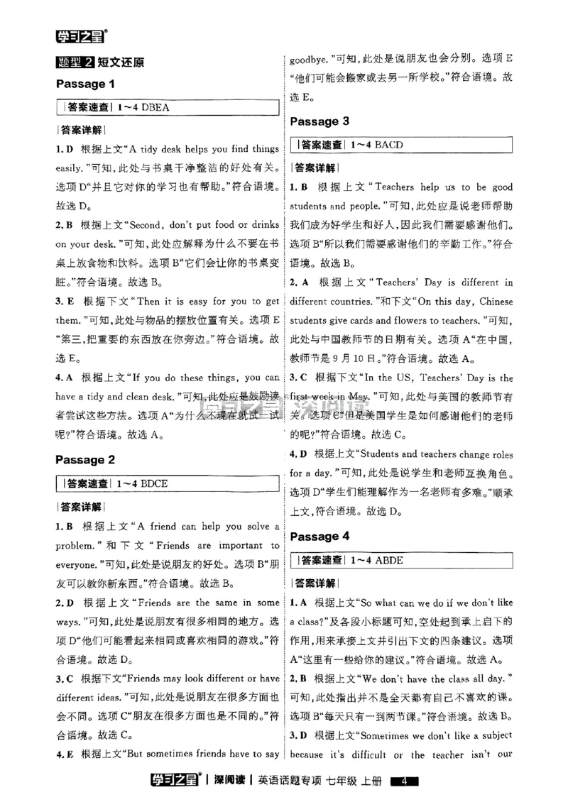 《七上深阅读题型专项答案_26秋小学初中各机构教辅大合集（一本、教材帮、阳光同学、王朝霞、实验班、小典中点、上分卷、白欧、课堂笔记等等）_26秋初中教辅资料_26秋《学习之星》系列》第6页预览
