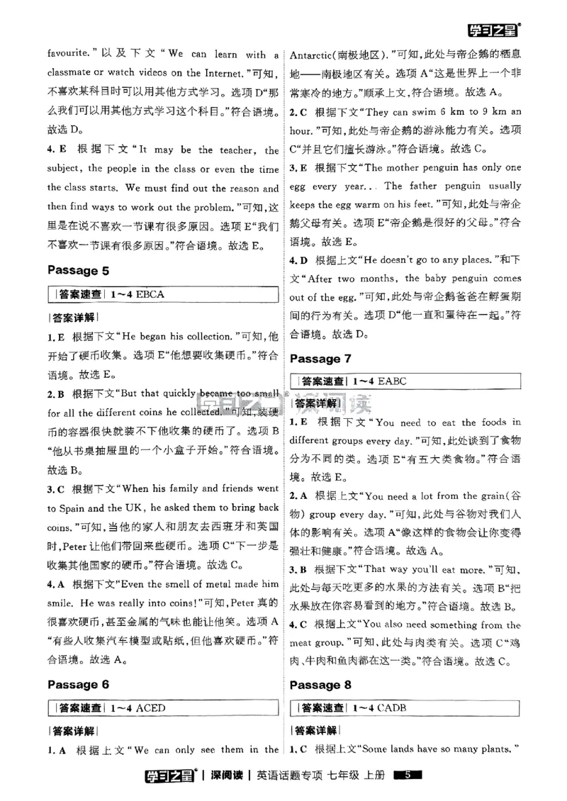 《七上深阅读题型专项答案_26秋小学初中各机构教辅大合集（一本、教材帮、阳光同学、王朝霞、实验班、小典中点、上分卷、白欧、课堂笔记等等）_26秋初中教辅资料_26秋《学习之星》系列》第7页预览