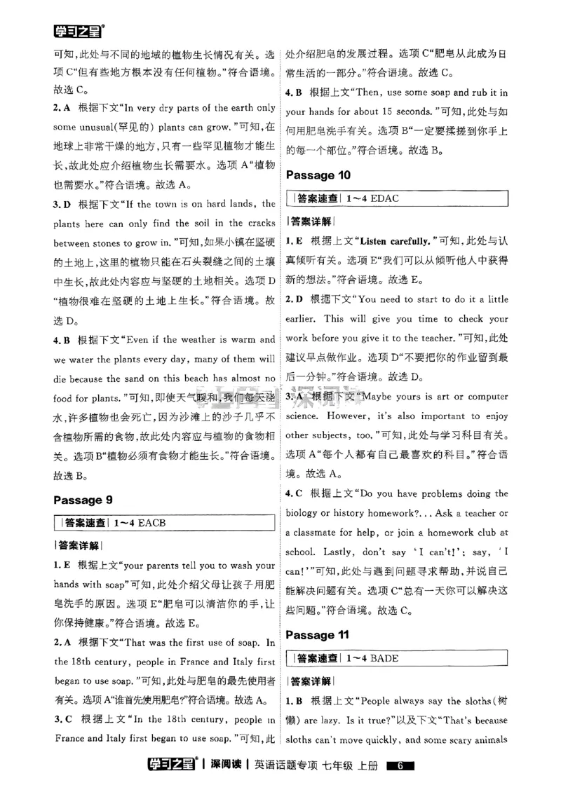 《七上深阅读题型专项答案_26秋小学初中各机构教辅大合集（一本、教材帮、阳光同学、王朝霞、实验班、小典中点、上分卷、白欧、课堂笔记等等）_26秋初中教辅资料_26秋《学习之星》系列》第8页预览