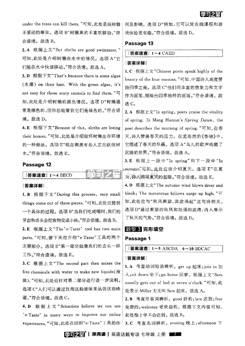 《七上深阅读题型专项答案_26秋小学初中各机构教辅大合集（一本、教材帮、阳光同学、王朝霞、实验班、小典中点、上分卷、白欧、课堂笔记等等）_26秋初中教辅资料_26秋《学习之星》系列》第9页预览