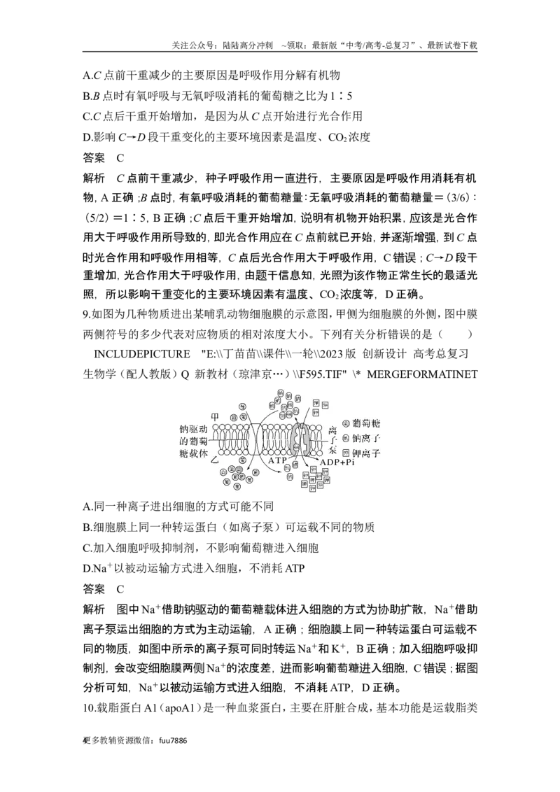 《模块检测卷（一）_06-生物-高考总复习_一轮复习_2024年_2024高考生物大一轮复习课件讲义新人教版知识总结_2024年高考生物一轮复习讲义（新人教版）_另赠1套Word版题库》第4页预览