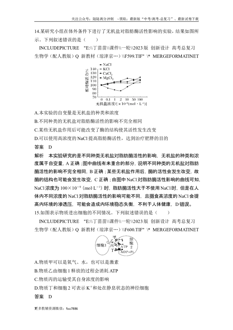 《模块检测卷（一）_06-生物-高考总复习_一轮复习_2024年_2024高考生物大一轮复习课件讲义新人教版知识总结_2024年高考生物一轮复习讲义（新人教版）_另赠1套Word版题库》第7页预览