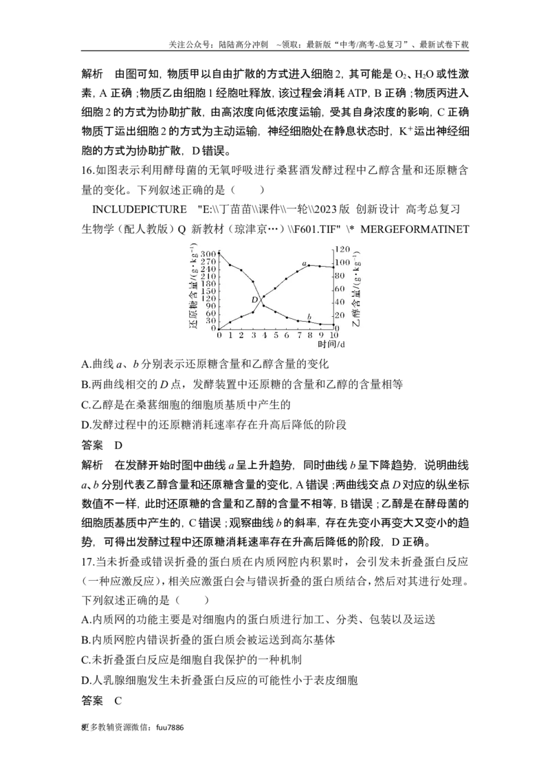 《模块检测卷（一）_06-生物-高考总复习_一轮复习_2024年_2024高考生物大一轮复习课件讲义新人教版知识总结_2024年高考生物一轮复习讲义（新人教版）_另赠1套Word版题库》第8页预览