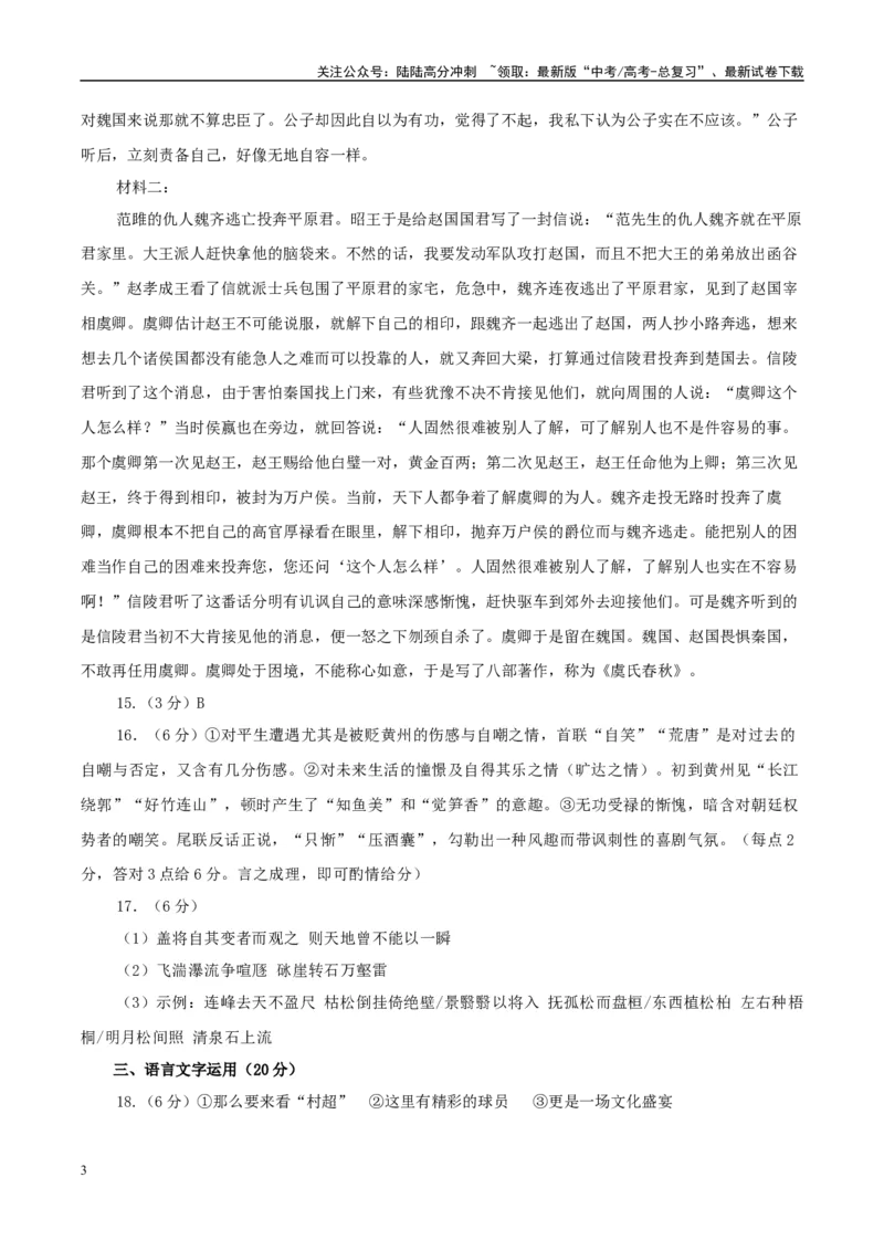 《模拟卷04（参考答案）_专项复习_2025年_2025年高考语文模拟卷（新高考Ⅱ卷专用）8套》第3页预览