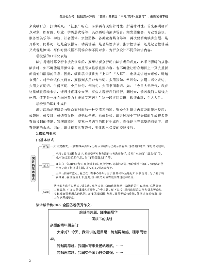 《板块十　学案92　掌握“四稿”写作——针对听众，强化现场_一轮复习_2025年_2025年大一轮复习讲义人教版语文_资料_1-资料_大一轮复习讲义学生专用_全书_大一轮复习讲义_板块十　写作》第2页预览