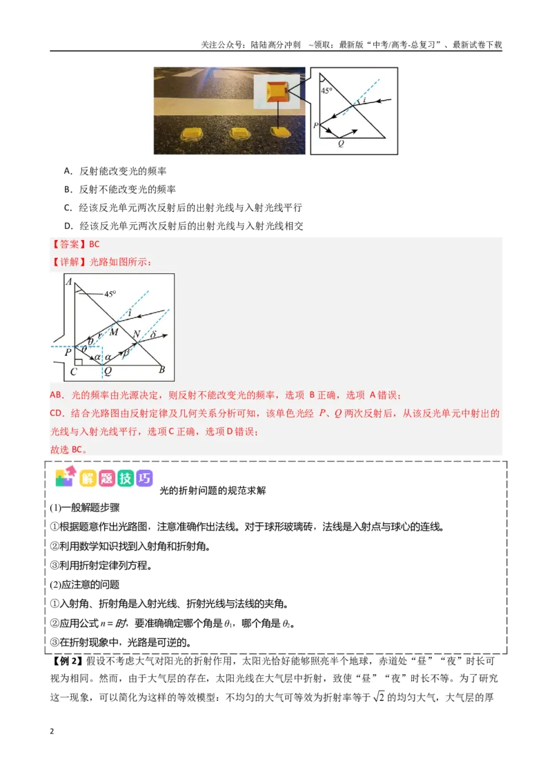 《抢分秘籍15光的折射、全反射的综合应用（二大题型）（教师版）_04-物理-高考总复习_专项复习_2025年_2025年高考物理抢押秘籍（黑吉辽蒙专用）》第2页预览