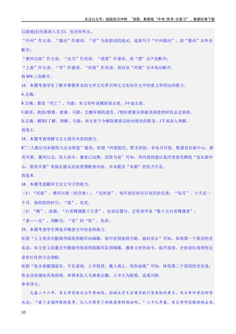 《文言文阅读综合测试（解析版）-2024年高考语文二轮复习讲练测（新教材新高考）_二轮复习_2024年_2024年高考语文二轮复习讲练测（新教材新高考）_配套练习_教师版（含答案解析）》第10页预览