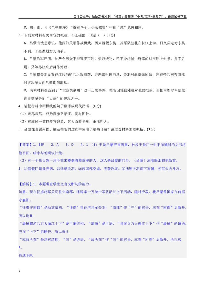 《文言文阅读综合测试（解析版）-2024年高考语文二轮复习讲练测（新教材新高考）_二轮复习_2024年_2024年高考语文二轮复习讲练测（新教材新高考）_配套练习_教师版（含答案解析）》第2页预览