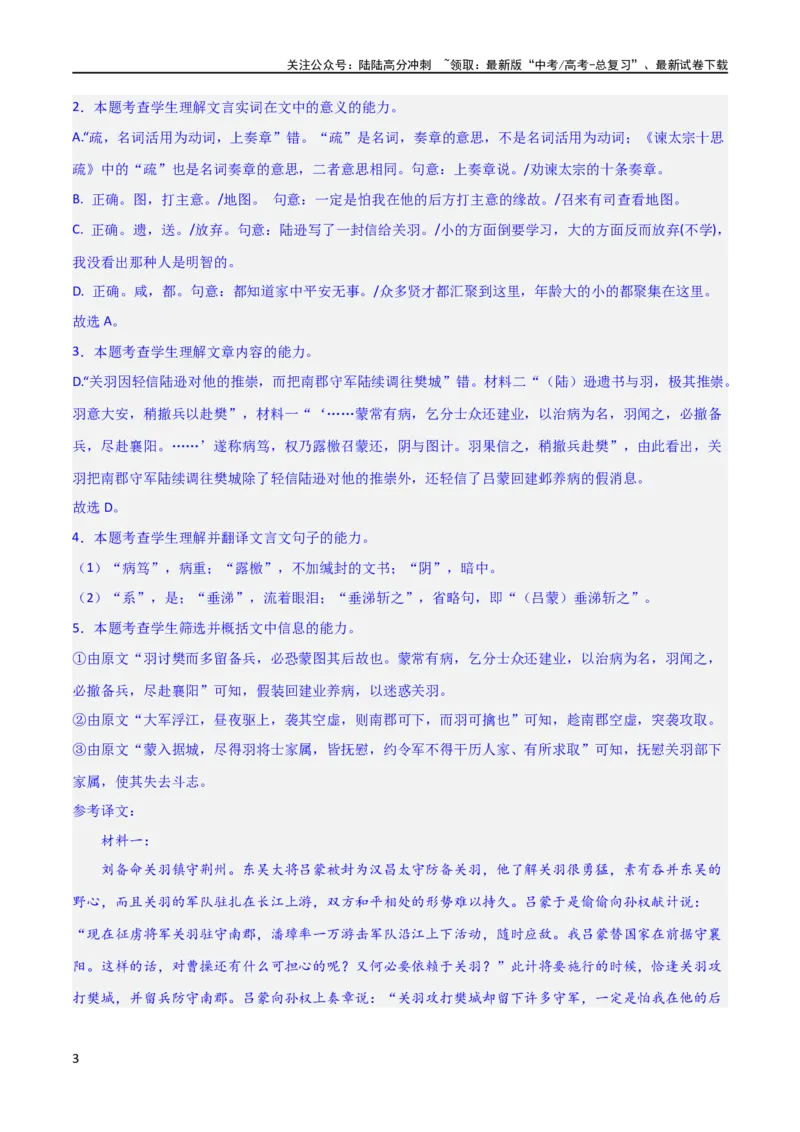 《文言文阅读综合测试（解析版）-2024年高考语文二轮复习讲练测（新教材新高考）_二轮复习_2024年_2024年高考语文二轮复习讲练测（新教材新高考）_配套练习_教师版（含答案解析）》第3页预览