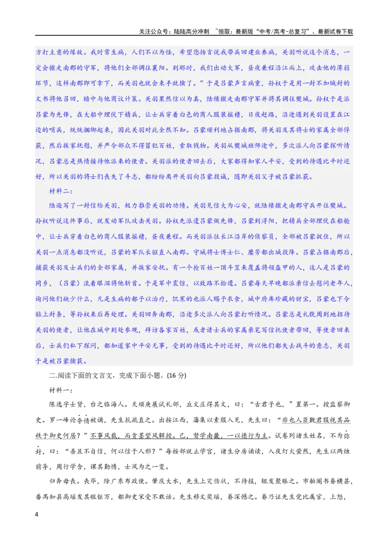 《文言文阅读综合测试（解析版）-2024年高考语文二轮复习讲练测（新教材新高考）_二轮复习_2024年_2024年高考语文二轮复习讲练测（新教材新高考）_配套练习_教师版（含答案解析）》第4页预览
