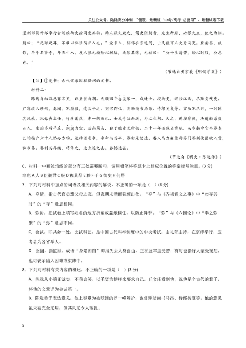 《文言文阅读综合测试（解析版）-2024年高考语文二轮复习讲练测（新教材新高考）_二轮复习_2024年_2024年高考语文二轮复习讲练测（新教材新高考）_配套练习_教师版（含答案解析）》第5页预览