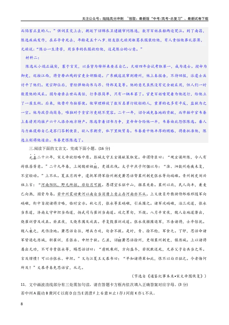 《文言文阅读综合测试（解析版）-2024年高考语文二轮复习讲练测（新教材新高考）_二轮复习_2024年_2024年高考语文二轮复习讲练测（新教材新高考）_配套练习_教师版（含答案解析）》第8页预览