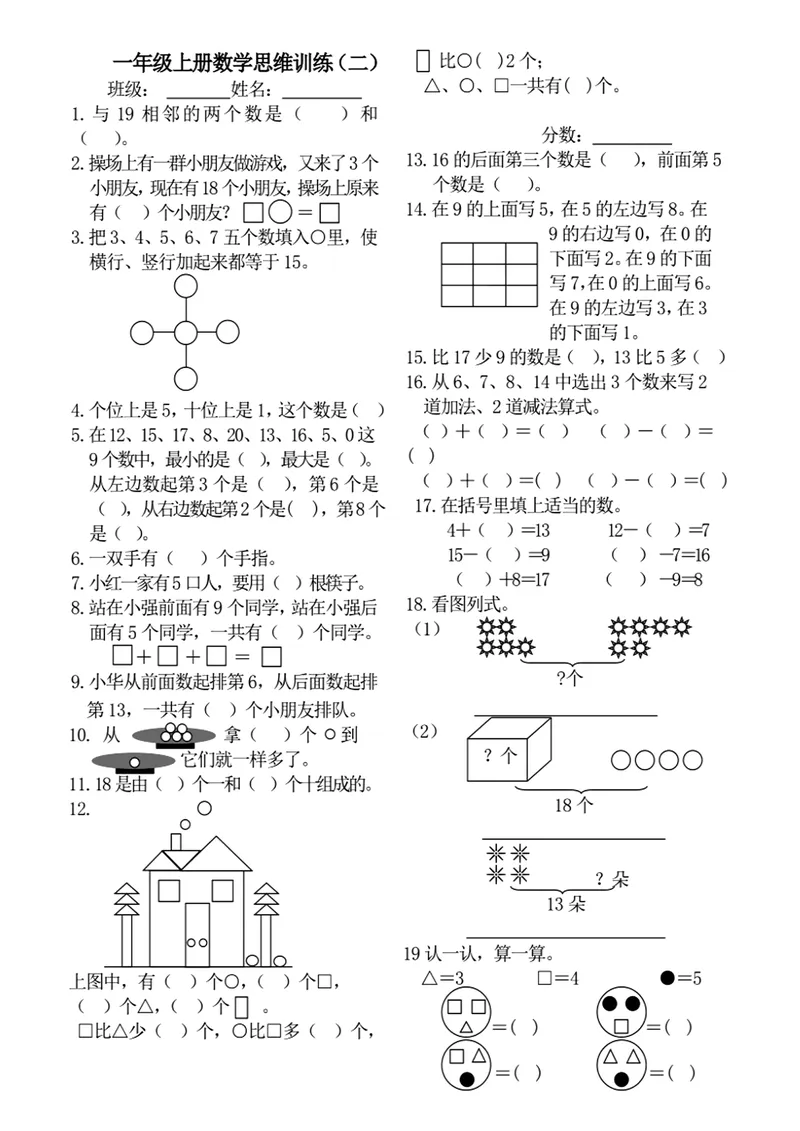 《11.4一年级上册数学思维训练_1年级上册同步教辅_1上-数学_一上数学-奥数+思维+应用题》第1页预览