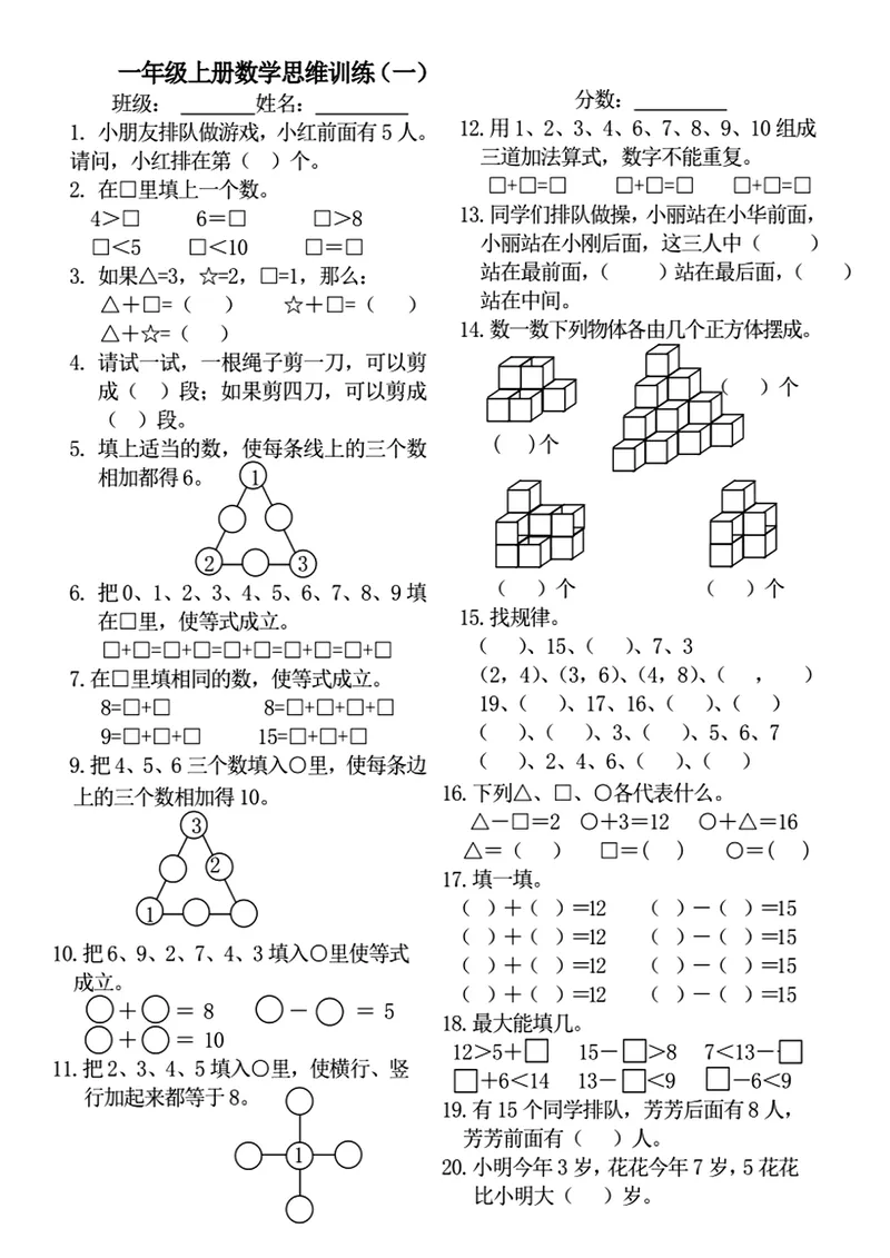 《11.4一年级上册数学思维训练_1年级上册同步教辅_1上-数学_一上数学-奥数+思维+应用题》第2页预览
