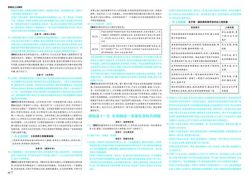 《答案A3_2027版初中《必刷题》真题分类周周练（语文）》第10页预览
