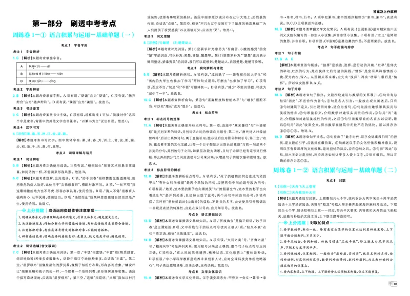 《答案A3_2027版初中《必刷题》真题分类周周练（语文）》第3页预览