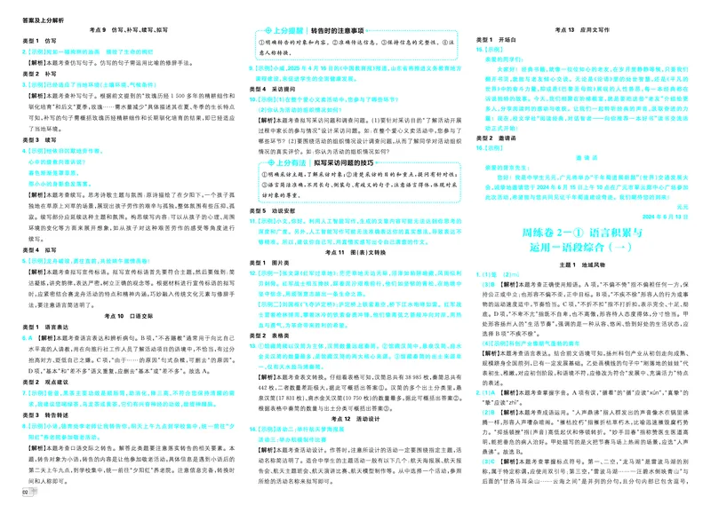 《答案A3_2027版初中《必刷题》真题分类周周练（语文）》第4页预览