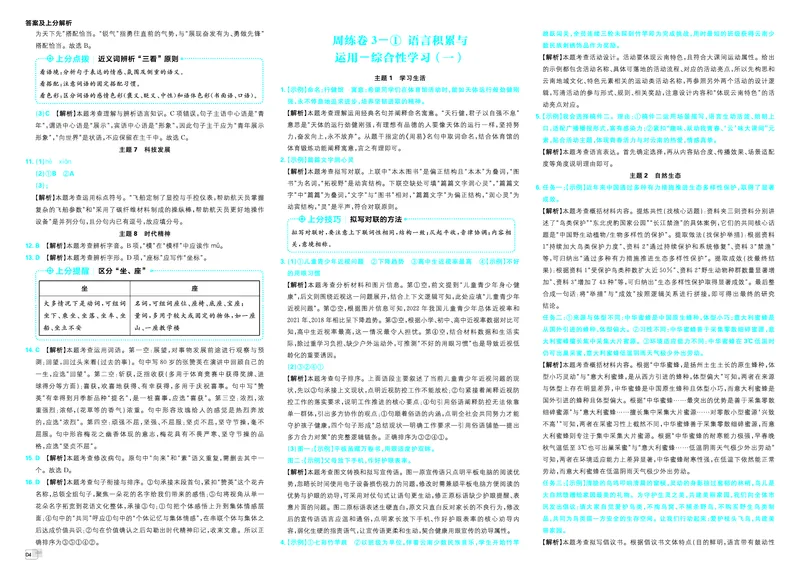 《答案A3_2027版初中《必刷题》真题分类周周练（语文）》第6页预览