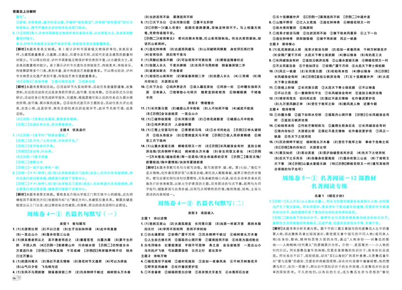 《答案A3_2027版初中《必刷题》真题分类周周练（语文）》第8页预览