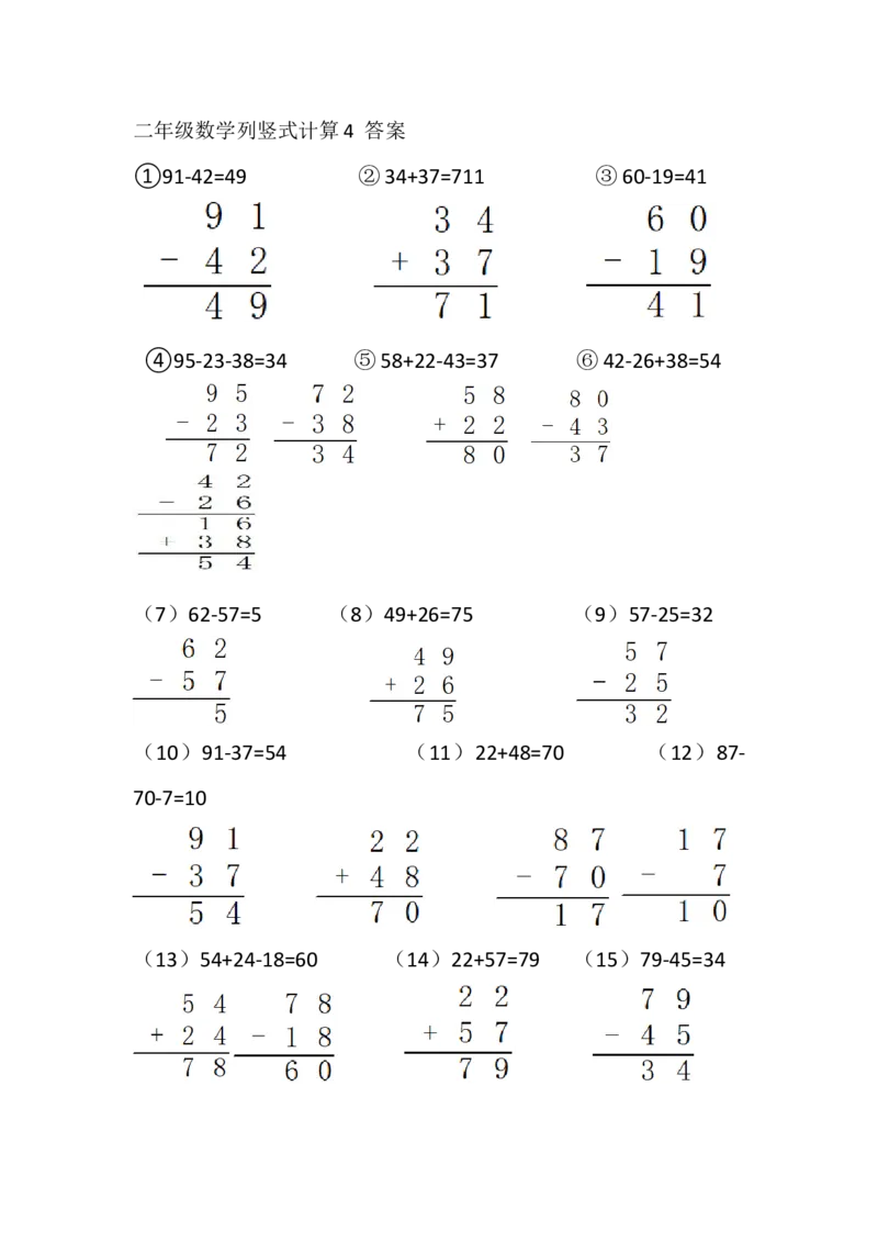 《二年级数学列竖式计算4(1页15题)_小学数学口算速算资料合集_笔算题(1-小升初)_笔算题适合2年级_二年级计算题(纯计算)(一)(30页750题)_100以内加减法竖式计算(20页579题)》第2页预览
