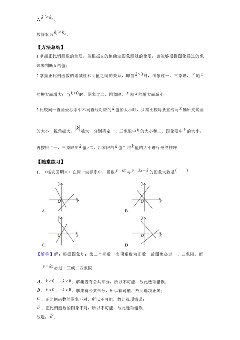 《第7讲正比例函数_《初中数学•秋季三阶学生讲义分节》789年级(北师)_《初中数学•秋季三阶讲义》8年级(北师)_《初中数学•秋季三阶学生讲义解析》8年级(北师)提高班》第6页预览