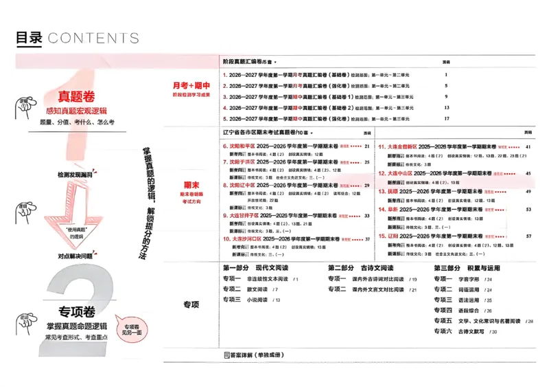 《七上语文真题卷A3_26秋小学初中各机构教辅大合集（一本、教材帮、阳光同学、王朝霞、实验班、小典中点、上分卷、白欧、课堂笔记等等）_26秋初中教辅资料_26秋《学习之星》系列》第3页预览