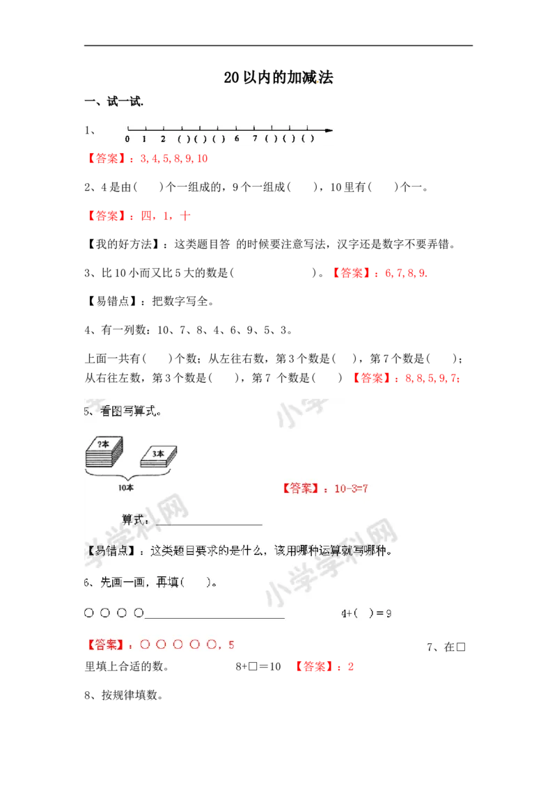《20以内的加减法（师版）_小学数学口算速算资料合集_笔算题（1-小升初）_笔算题适合1年级_一年级计算题（综合练习）（三）（88页）_0120以内加减法（46页）_20以内加减法（7页）》第1页预览