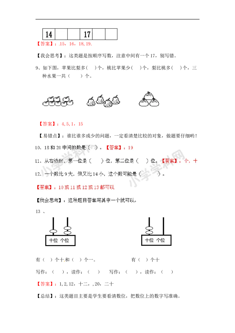 《20以内的加减法（师版）_小学数学口算速算资料合集_笔算题（1-小升初）_笔算题适合1年级_一年级计算题（综合练习）（三）（88页）_0120以内加减法（46页）_20以内加减法（7页）》第2页预览