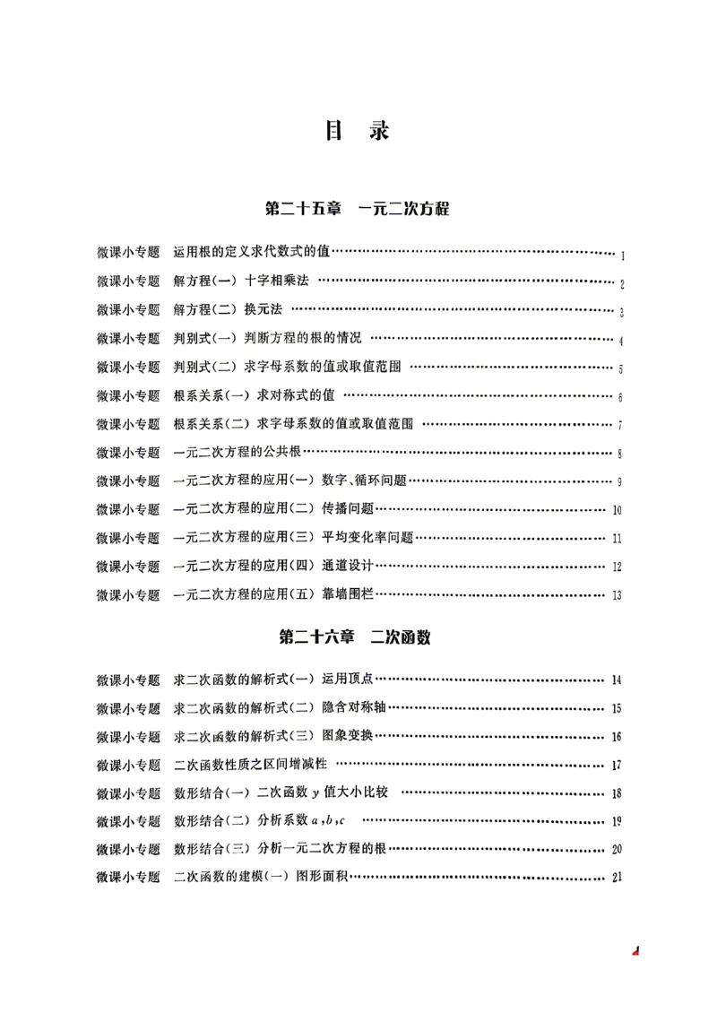 《微课堂教师用书_26秋小学初中各机构教辅大合集（一本、教材帮、阳光同学、王朝霞、实验班、小典中点、上分卷、白欧、课堂笔记等等）_26秋初中教辅资料_26秋《勤学早》系列》第3页预览
