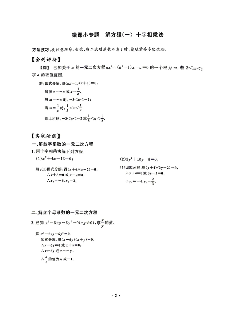 《微课堂教师用书_26秋小学初中各机构教辅大合集（一本、教材帮、阳光同学、王朝霞、实验班、小典中点、上分卷、白欧、课堂笔记等等）_26秋初中教辅资料_26秋《勤学早》系列》第7页预览