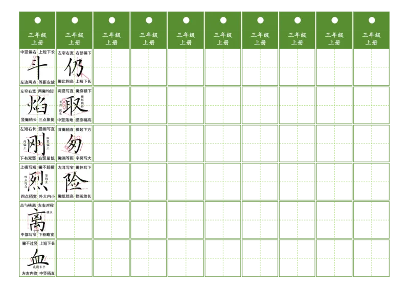 《三年级同步精讲字卡（共10页）_2025秋小学语数英热门学习资料合集》第5页预览