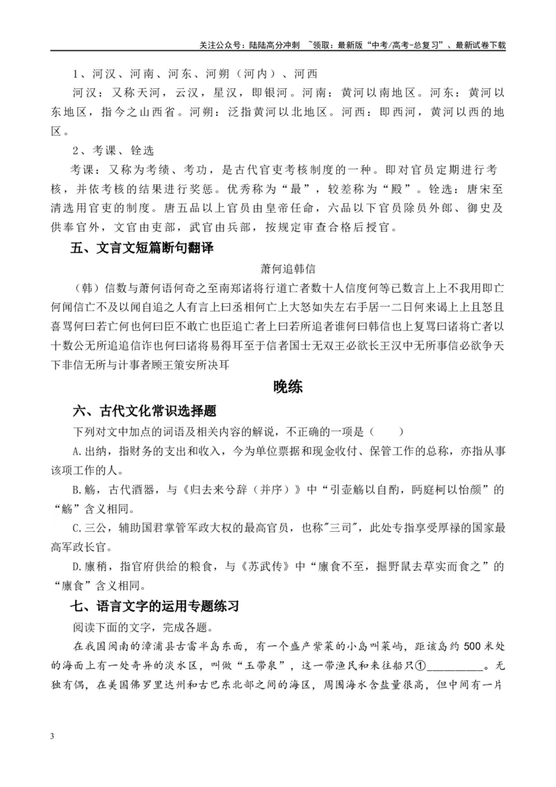 《晨读晚练手册第34天-（教师版）-8页_二轮复习_2025年_2025年新高考语文二轮复习晨读晚练60天（全国通用）_资料_2024版》第3页预览