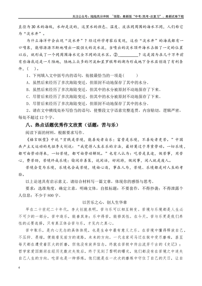 《晨读晚练手册第34天-（教师版）-8页_二轮复习_2025年_2025年新高考语文二轮复习晨读晚练60天（全国通用）_资料_2024版》第4页预览