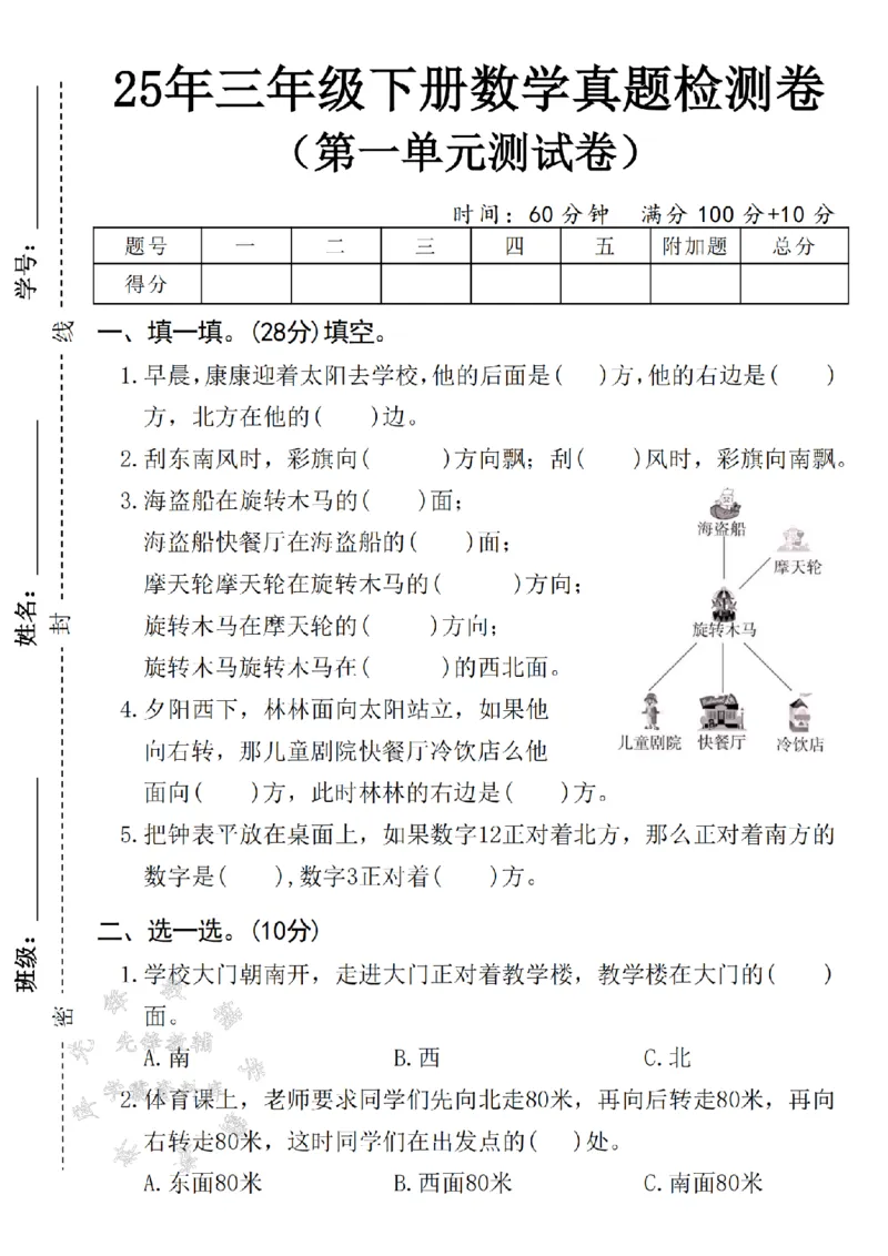 《2025春三年级下册数学第一单元真题检测卷-早晨-SY_3年级下册同步教辅_3下-数学_三下数学单元+期中+期末测试卷_三下数学人教版试卷_三下数学《人教版》单元测试卷》第1页预览
