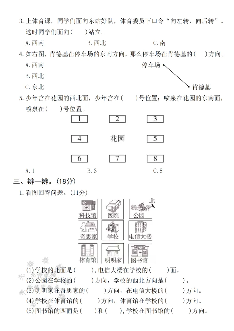 《2025春三年级下册数学第一单元真题检测卷-早晨-SY_3年级下册同步教辅_3下-数学_三下数学单元+期中+期末测试卷_三下数学人教版试卷_三下数学《人教版》单元测试卷》第2页预览