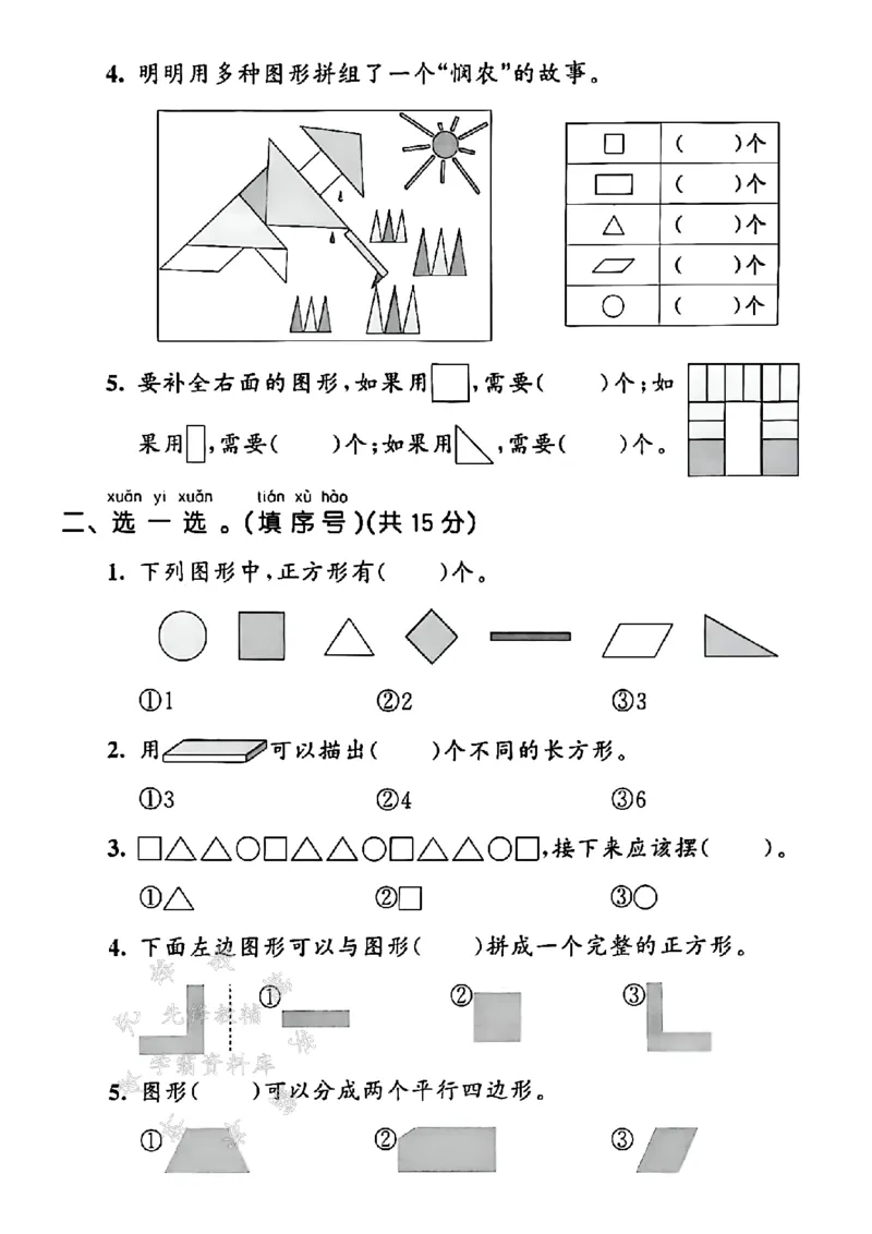 《2025年青岛54版一下数学第二单元拔尖测试卷-形状长方形-SY(1)_1年级下册同步教辅_1下-数学_一下数学-单元+期中+期末试卷_数学-青岛54版资料》第2页预览