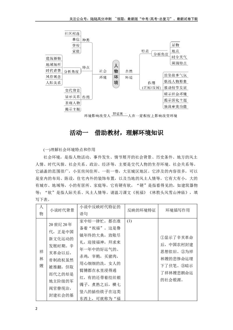 《板块二学案8　分析环境描写——研读“风景”，聚焦人物_一轮复习_2024年_2024高考语文大一轮复习课件讲义新人教版知识总结_2024年高考语文一轮复习讲义（部编新高考版）》第2页预览
