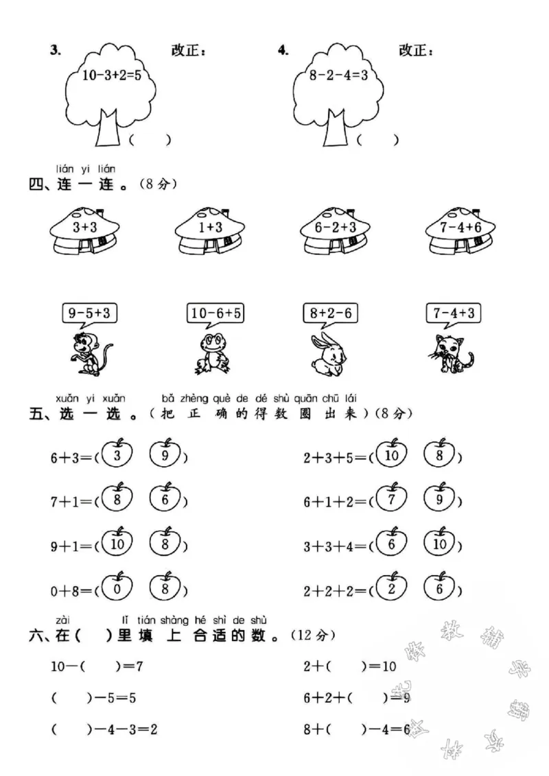 《24学年一上数学名校专项复习卷连加连减加减混合SY_1年级上册同步教辅_1上-数学_一上数学-单元卷+月考卷人教》第2页预览