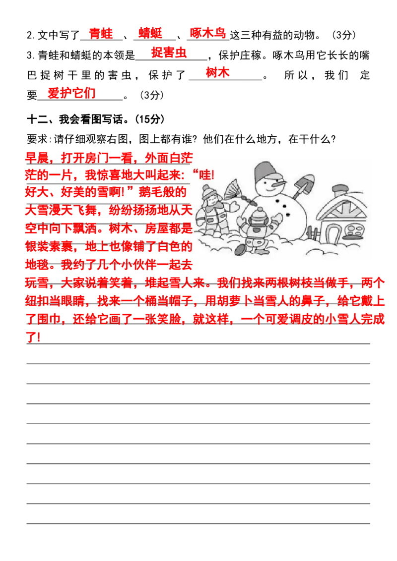 《2023学年二年级上册语文期末摸底测试卷_2年级上册同步教辅_2上-语文_二上语文-期中+期末试卷_二上语文-期末卷》第4页预览