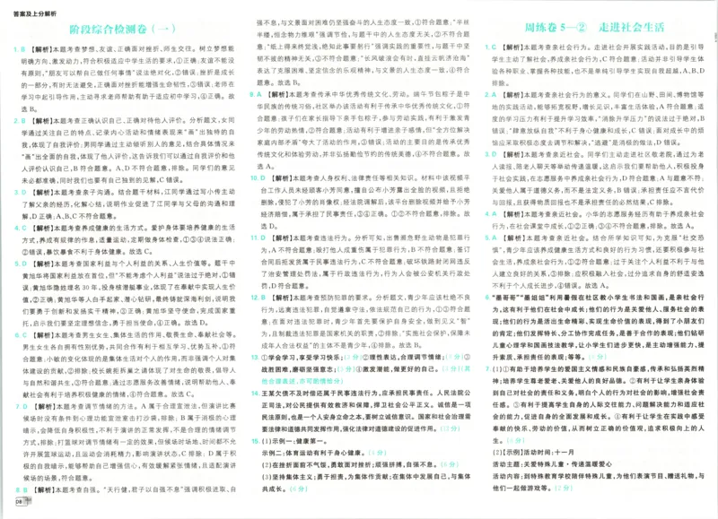 《答案_2027版初中《必刷题》真题分类周周练（道法）》第10页预览