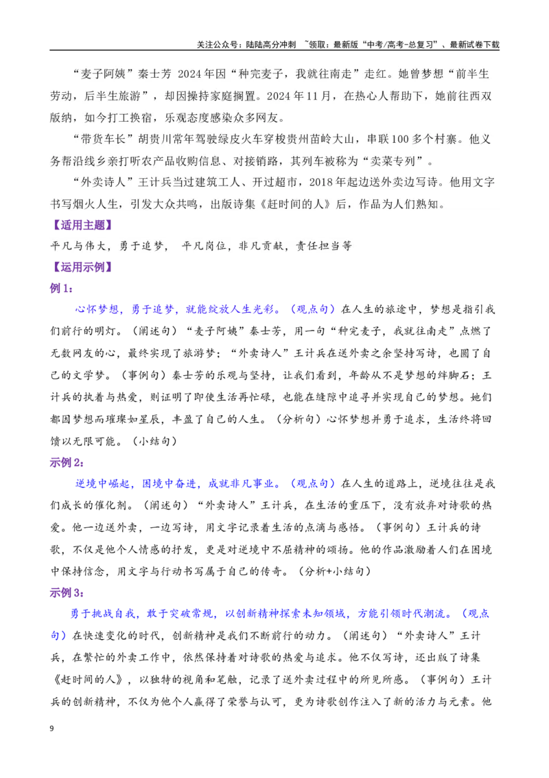 《晨读13-高考语文考前90天必备诵读（全国通用）-20页_专项复习_2025年_2025年高考语文考前90天必备诵读材料（全国通用）_资料》第9页预览