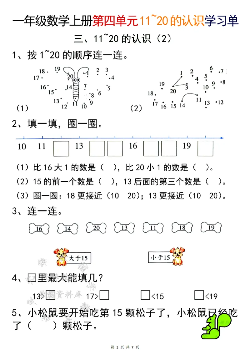 《24年一上数学第四单元11~20的认识学习单-SY_1年级上册同步教辅_1上-数学_一上数学-专项练习》第3页预览