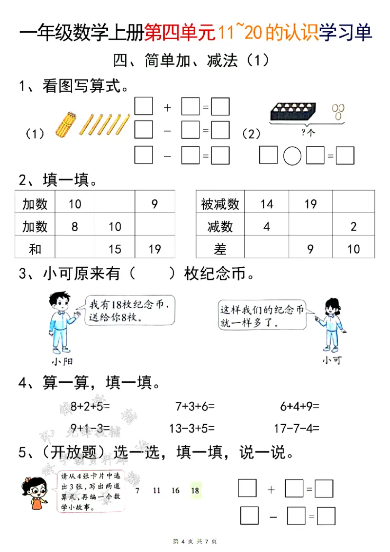 《24年一上数学第四单元11~20的认识学习单-SY_1年级上册同步教辅_1上-数学_一上数学-专项练习》第4页预览